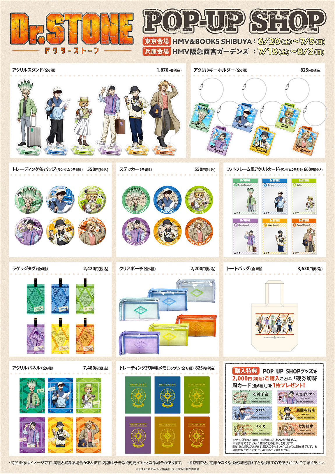 TVアニメ「Dr.STONE SCIENCE FUTURE」POP UP SHOP|