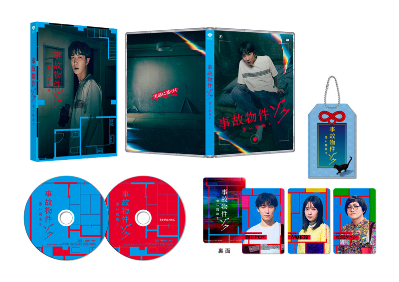 映画『事故物件ゾク 恐い間取り』Blu-ray＆DVD 2026年6月17日(水)発売|