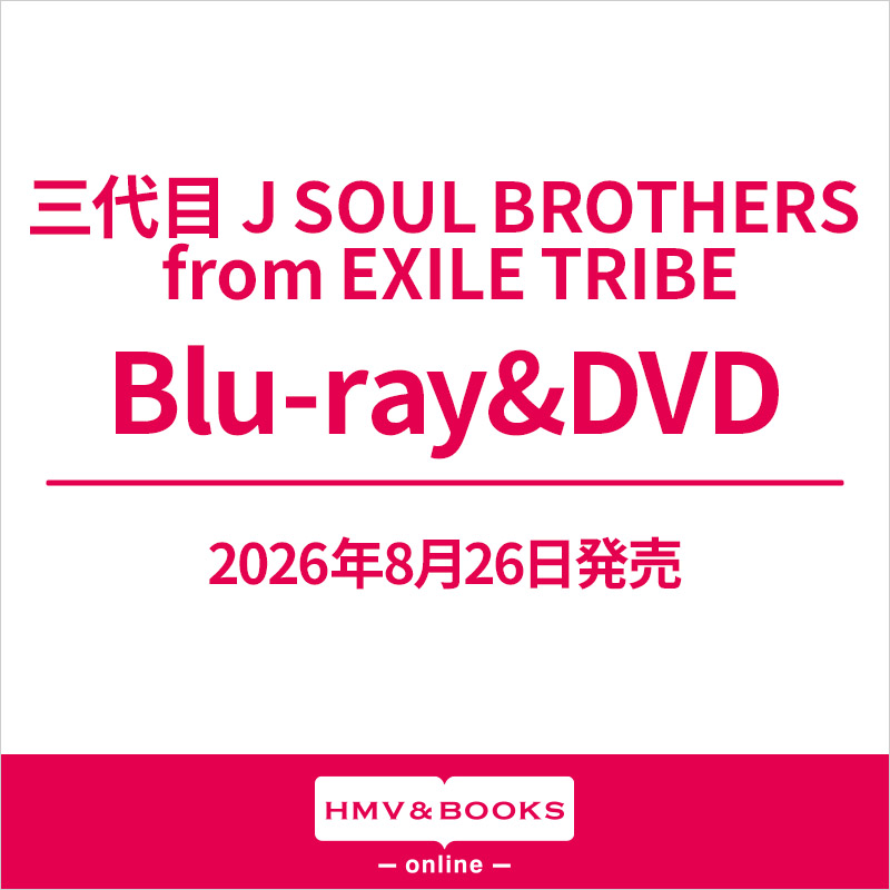 三代目 J SOUL BROTHERS from EXILE TRIBE Blu-ray&DVD『三代目 J SOUL