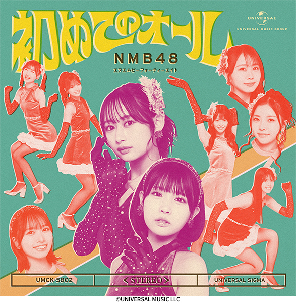 NMB48 33rdニューシングル『初めてのオール』2026年5月27日(水)発売