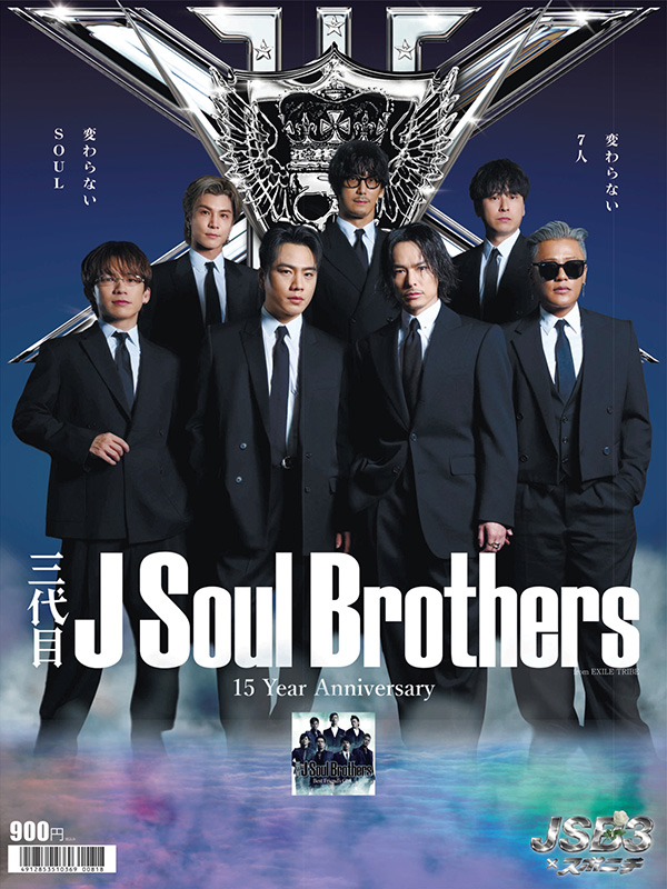 三代目 J SOUL BROTHERS 15周年アニバーサリー新聞『スポニチ 三代目 J