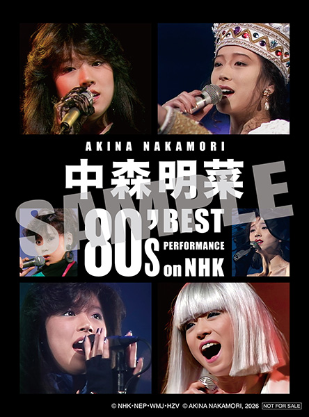 中森明菜 Blu-ray『中森明菜 80's Best Performance on NHK』2026年6月