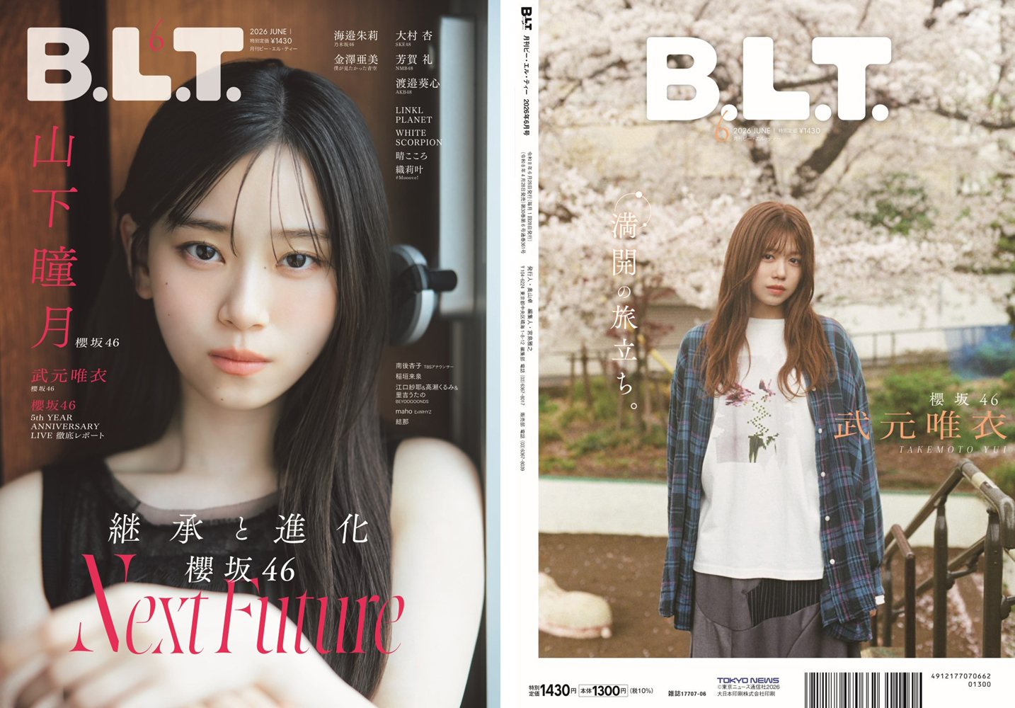 櫻坂46 2026 バレンタイン ジャージ 生写真 8種コンプ　山下瞳月　① 櫻坂46 山下瞳月 8種コンプ 生写真「Make or Break」MV衣装 - メルカリ