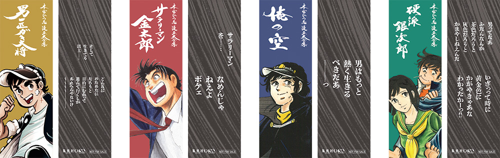 本宮ひろ志漫画大全集』刊行開始！第1期 第一弾「男一匹ガキ大将」2026
