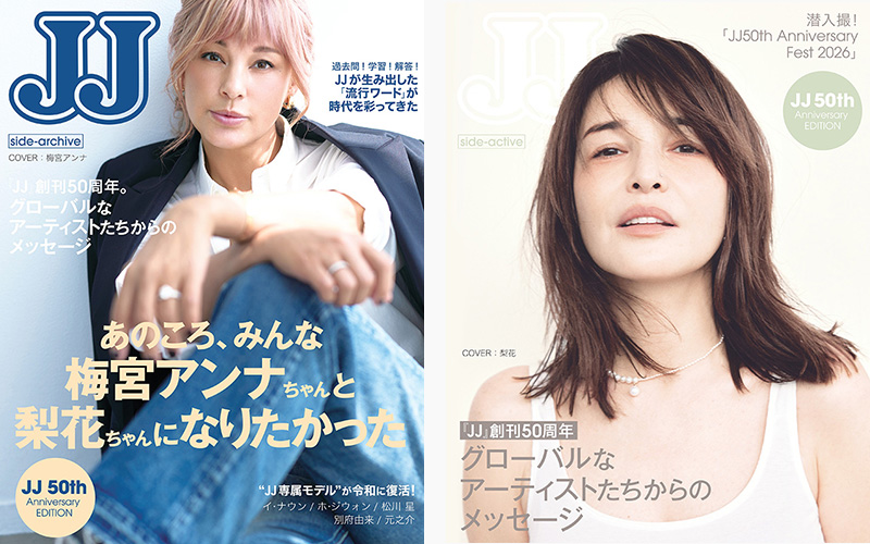 [2018 Jump50thAnniversary]新年3冊&周年号【付録綺麗】 JJ』創刊50周年記念『JJ 50th Anniversary EDITION』2026年6月20日発売