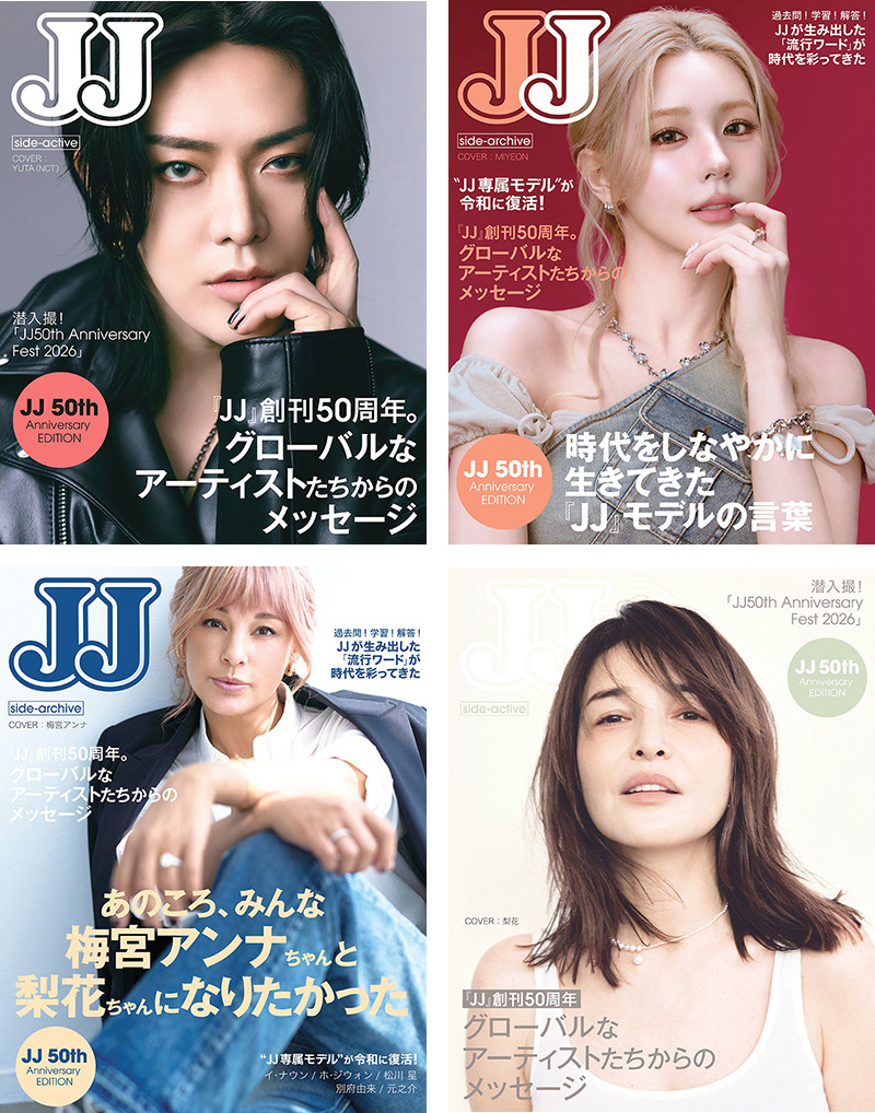 JJ』創刊50周年記念『JJ 50th Anniversary EDITION』2026年6月20日発売