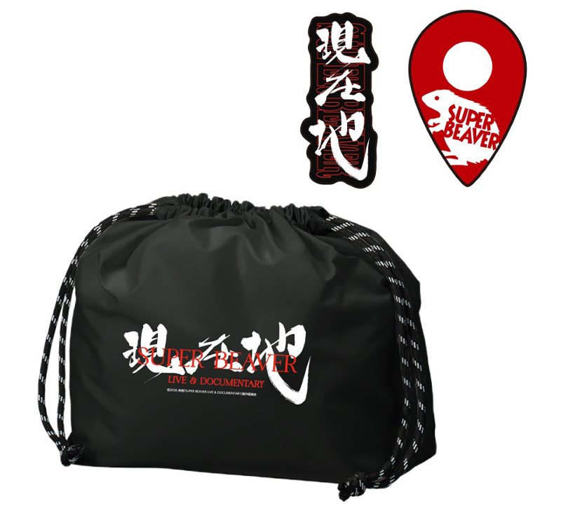 SUPER BEAVER LIVE & DOCUMENTARY -現在地-』@Loppi・HMV限定 公開記念