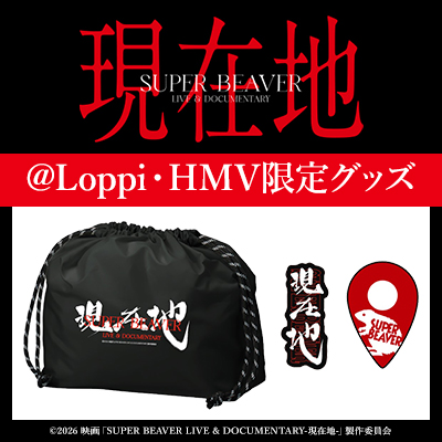 SUPER BEAVER LIVE & DOCUMENTARY -現在地-』@Loppi・HMV限定 公開記念