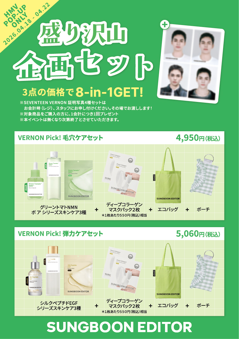 成分エディター】SEVENTEEN VERNON 証明写真4種セット プレゼント