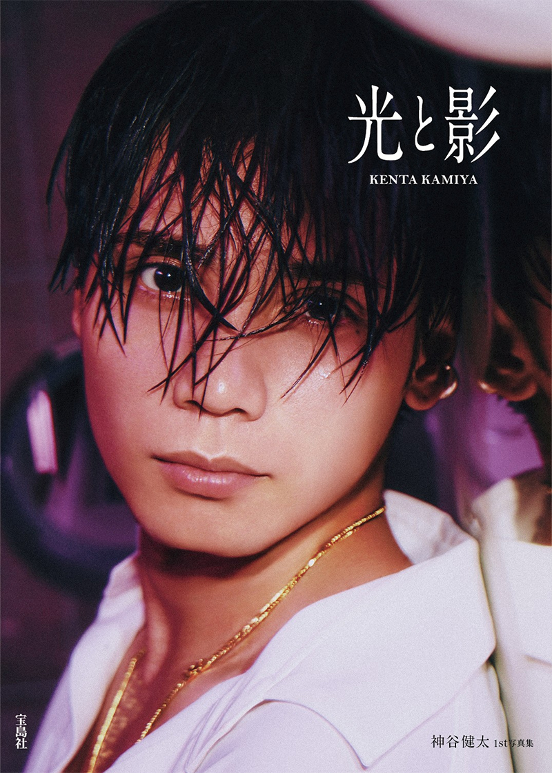 光と影 神谷健太1st写真集』最初で最後の写真展 開催決定！|