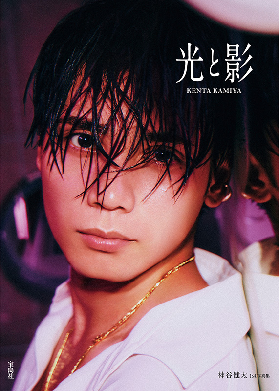 神谷健太（THE RAMPAGE）1st写真集『光と影』@Loppi・HMV限定カバー版