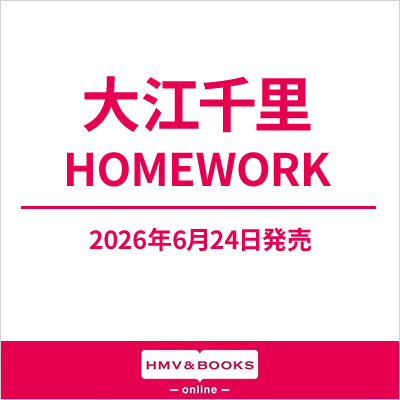 大江千里 最新オリジナル・ジャズアルバム『HOMEWORK』2026年6月24日