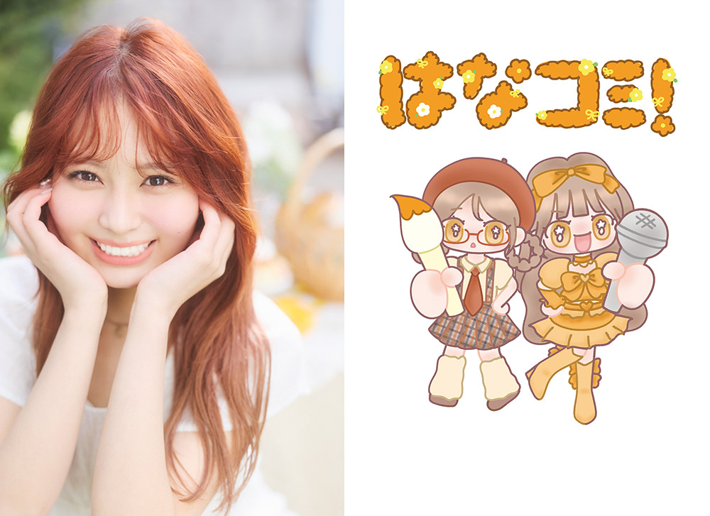 大場花菜 『はなコミ！～となりにアイドル～』発売記念イベント開催