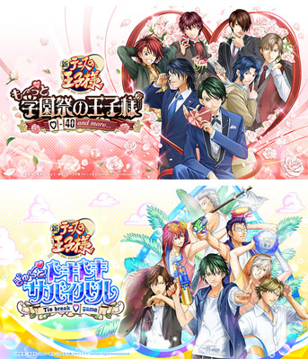 テニスの王子様　もっと学園祭の王子様&ぎゅっと！ドキドキサバイバル テニスの王子様 も～っと 学園祭の王子様 ♡-40 and more