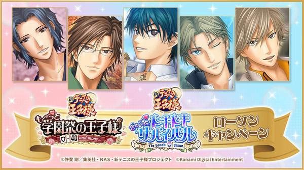 テニスの王子様 も～っと 学園祭の王子様 -40 and more』『テニスの