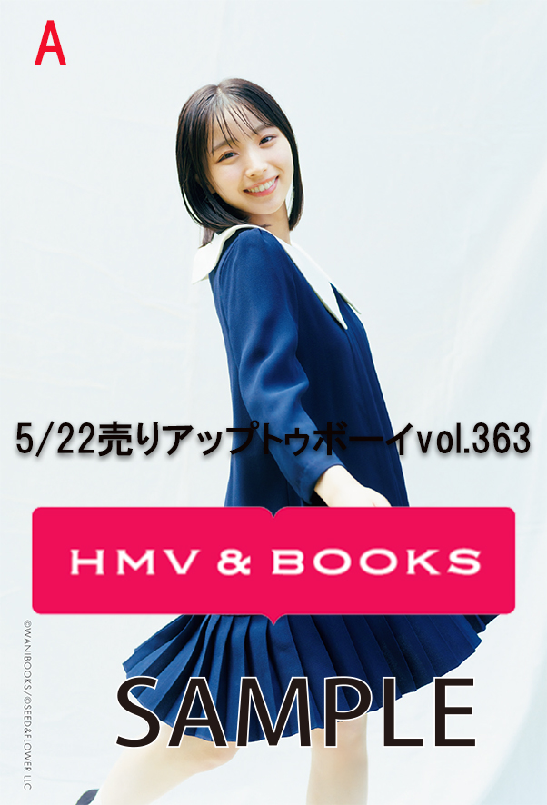 大野愛実（日向坂46）表紙『アップトゥボーイ 2026年 7月号』2026年5月