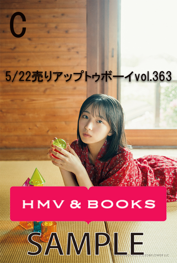 大野愛実（日向坂46）表紙『アップトゥボーイ 2026年 7月号』2026年5月