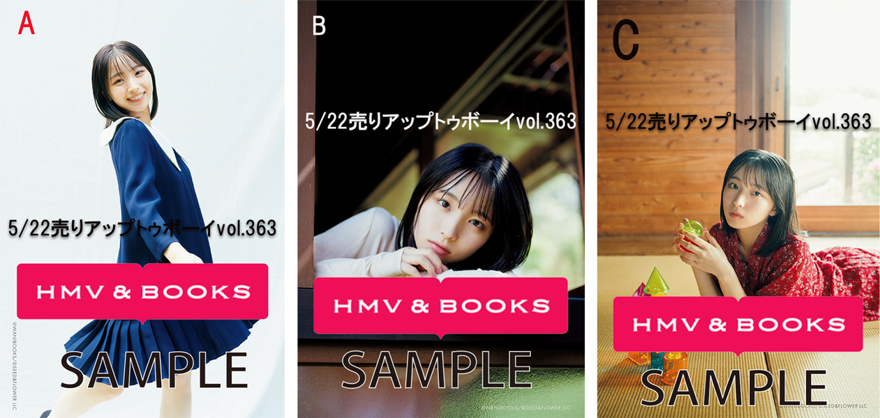 大野愛実（日向坂46）表紙『アップトゥボーイ 2026年 7月号』2026年5月