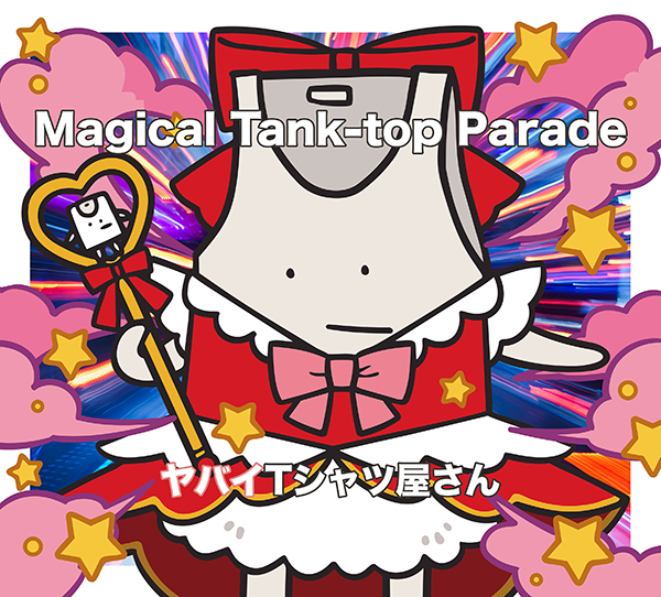 ヤバイTシャツ屋さん 6thニューアルバム『Magical Tank-top Parade