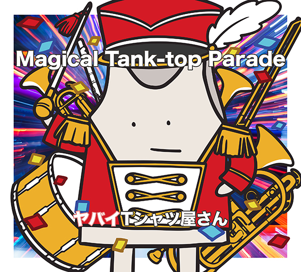 ヤバイTシャツ屋さん 6thニューアルバム『Magical Tank-top Parade