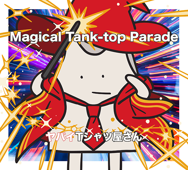 ヤバイTシャツ屋さん 6thニューアルバム『Magical Tank-top Parade