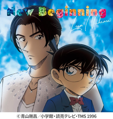 新浜レオン ニューシングル『New Beginning』【追撃盤】5形態が2026年7