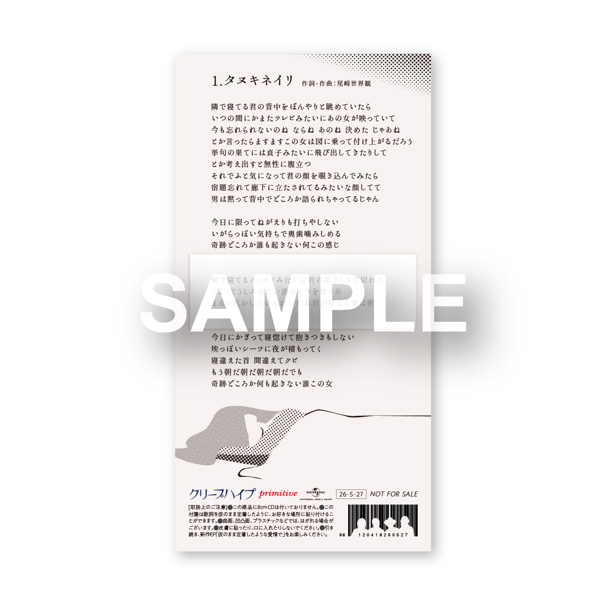 仮のまま定着したような愛情で【初回限定盤】(8cmCD+DVD) : クリープ