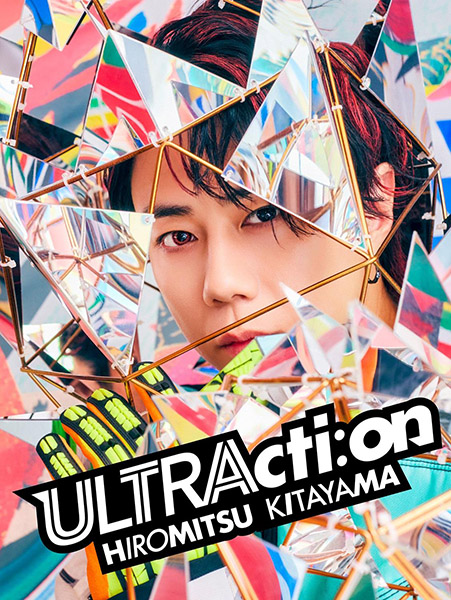 北山宏光（Hiromitsu Kitayama）アルバム 『ULTRActi:on』2026年6月24