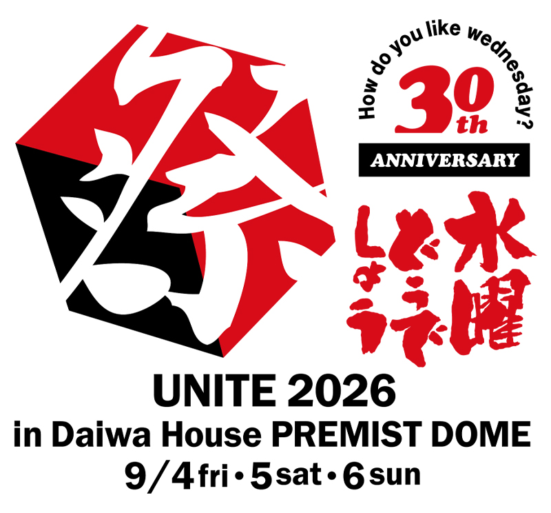 水曜どうでしょう祭UNITE2026 グッズ発売決定|Loppiオススメ 水曜どうでしょう祭UNITE2026 グッズ発売決定|Loppiオススメ