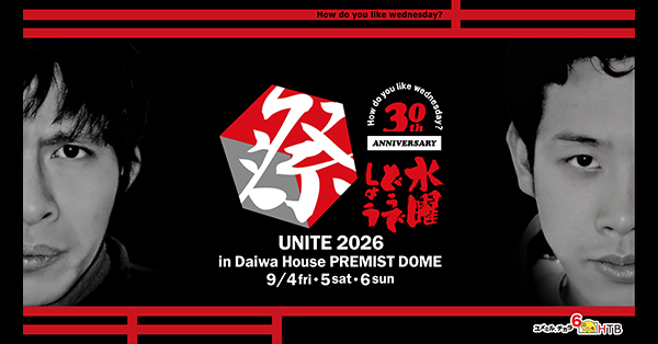 水曜どうでしょう祭UNITE2026 グッズ発売決定|Loppiオススメ