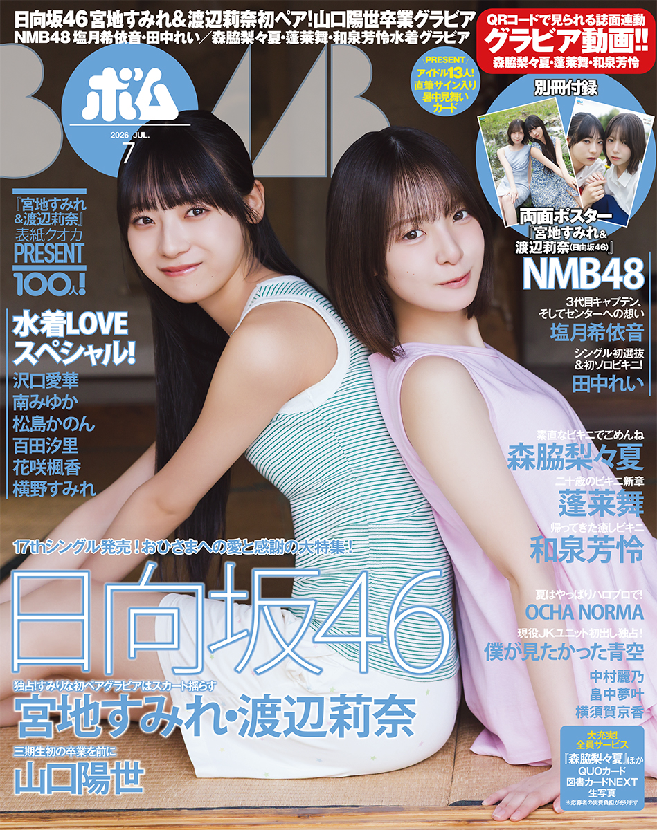 日向坂46 宮地すみれ＆渡辺莉奈・山口陽世から選べるHMV&BOOKS online