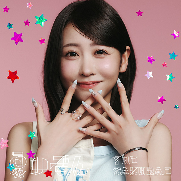 櫻井優衣 メジャーデビュー後初となるシングル『夏いぞん』2026年7月29