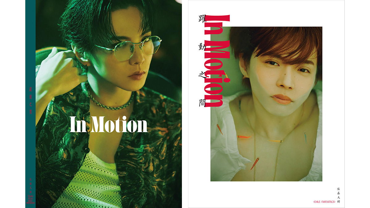 佐藤大樹（FANTASTICS）2nd写真集『In Motion』2026年8月8日発売