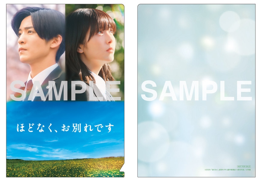 映画『ほどなく、お別れです』 豪華版 Blu-ray・DVD／通常版 DVD 2026