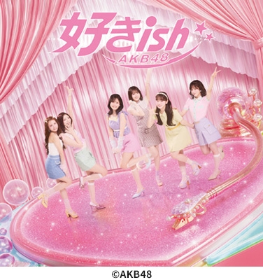 AKB48 ニューシングル『好きish』2026年8月19日発売|ジャパニーズポップス