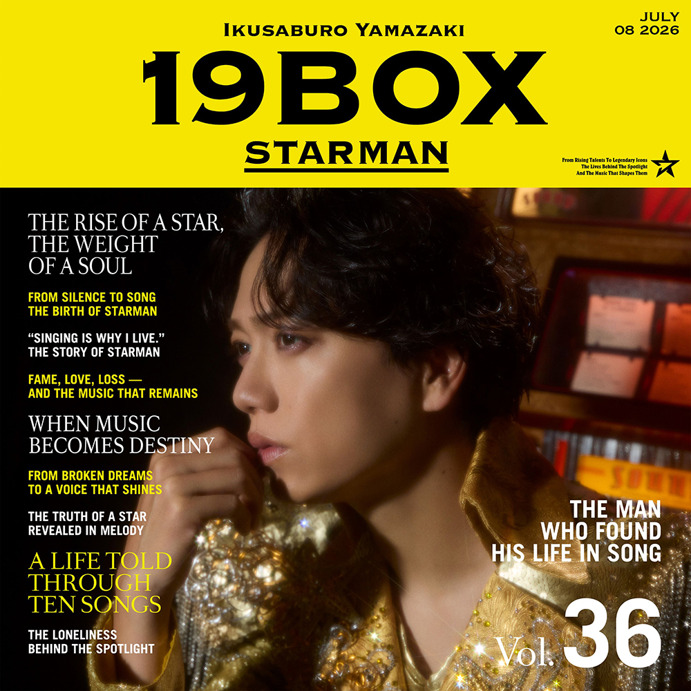 山崎育三郎 ニューアルバム『19BOX ～STARMAN～』2026年7月8日発売