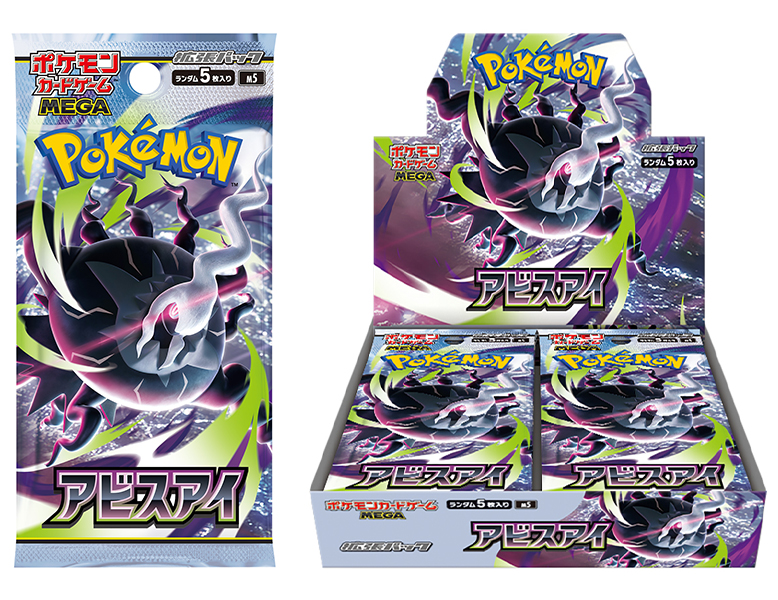 ポケモンカードゲーム MEGA 拡張パック「アビスアイ」HMV店頭 抽選販売