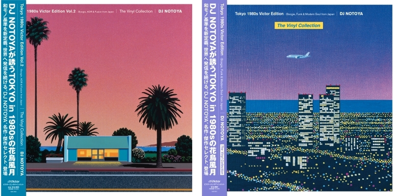 シティポップ ファン必聴アナログ『Tokyo 1980s Victor Edition』第2弾