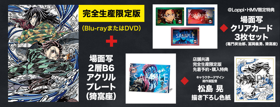 バラ売り可！新品！未使用！鬼滅の刃　無限列車　いろんな特典6種類！！ 鬼滅の刃｜プラレール｜タカラトミー