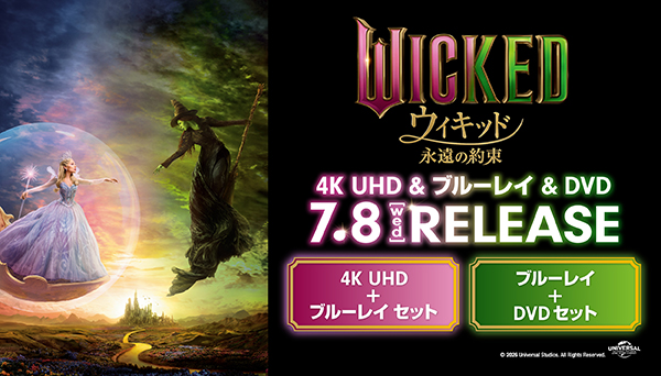 映画『ウィキッド 永遠の約束』4K UHD＋ブルーレイセット、ブルーレイ