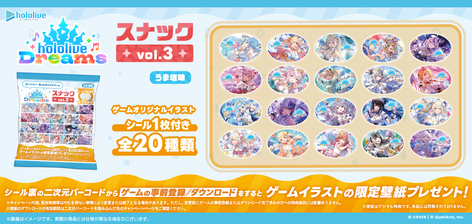 hololive Dreams』スナック 3週連続で発売決定！！|グッズ
