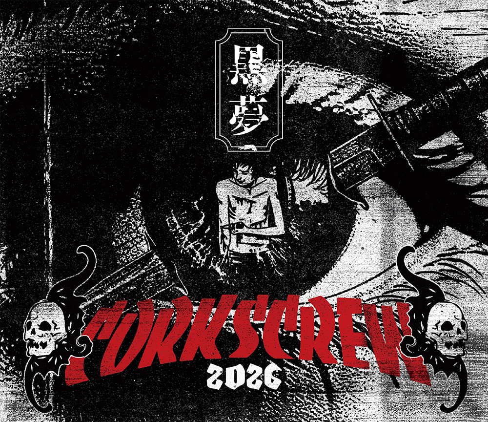 黒夢 セルフカバーアルバム『Drug TReatment 2026』『CORKSCREW 2026