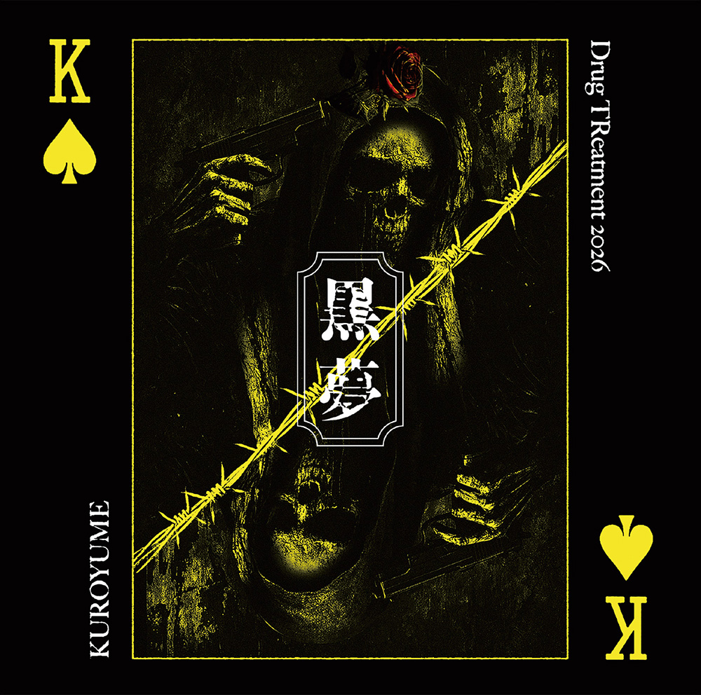 黒夢 セルフカバーアルバム『Drug TReatment 2026』『CORKSCREW 2026