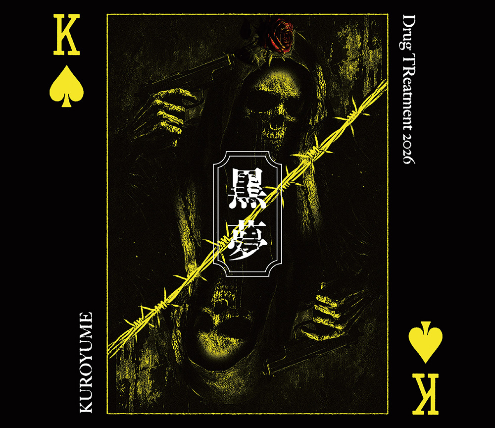 黒夢 セルフカバーアルバム『Drug TReatment 2026』『CORKSCREW 2026