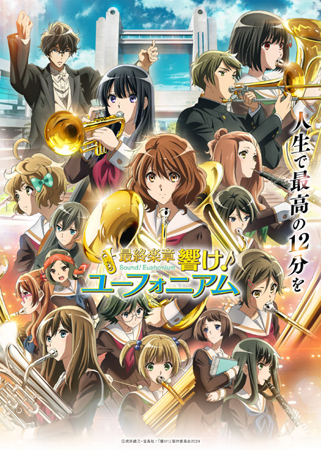 劇場版 『最終楽章 響け！ユーフォニアム』前編 B2両面販促ポスター 最終楽章 響け！ユーフォニアム 前編 Blu-ray ＆ DVD 2026年9月2日
