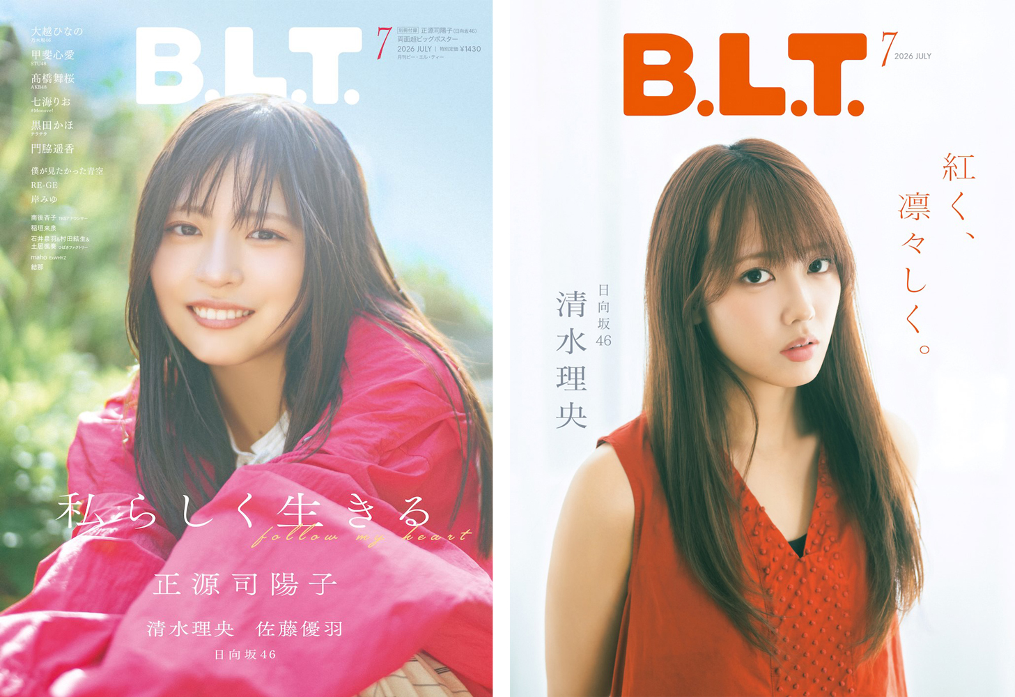 日向坂46 正源司陽子 表紙『B.L.T. 2026年 7月号』2026年5月28日発売