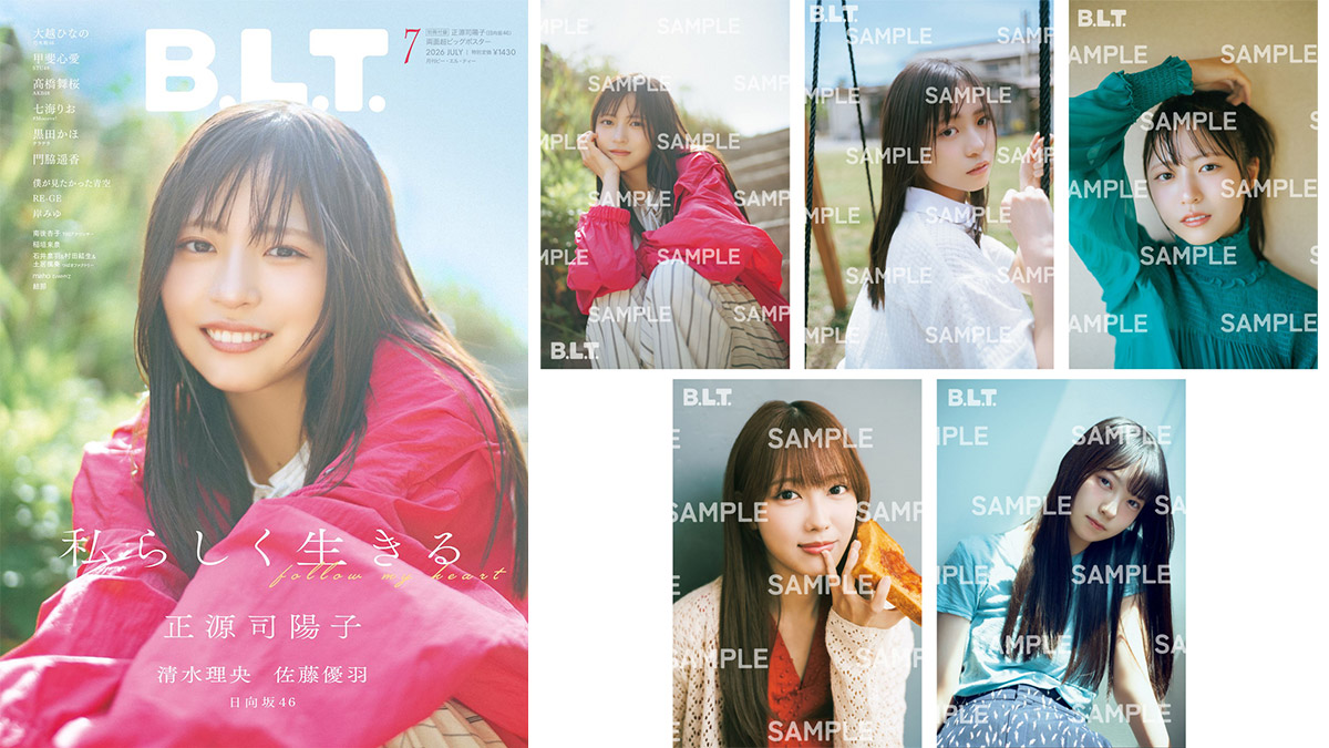 日向坂46 正源司陽子 表紙『B.L.T. 2026年 7月号』2026年5月28日発売