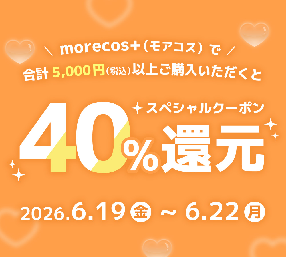 5千円以上で40％スペシャルクーポン還元！【6/19(金)～6/22(月)】|