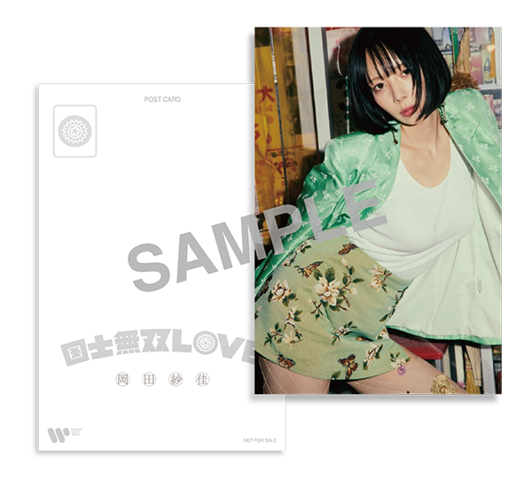 岡田紗佳 シングル『国士無双LOVE』2026年7月22日(水)発売