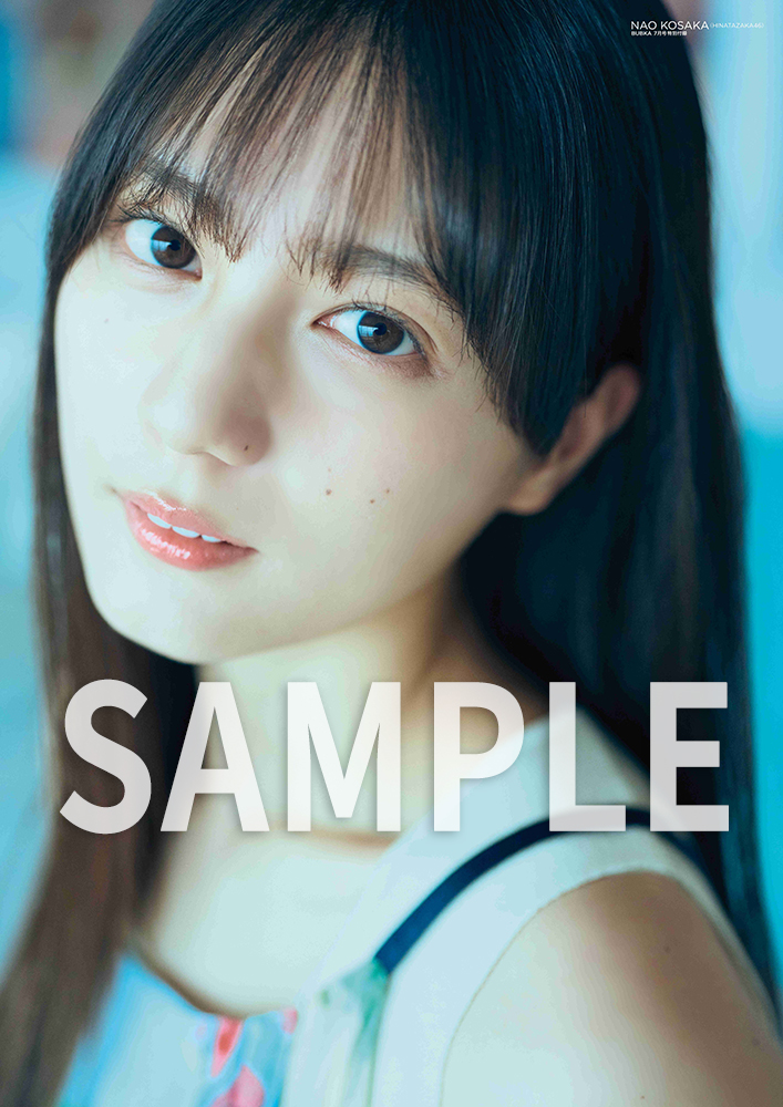 日向坂46 小坂菜緒 表紙『BUBKA 2026年 7月号』2026年5月29日発売